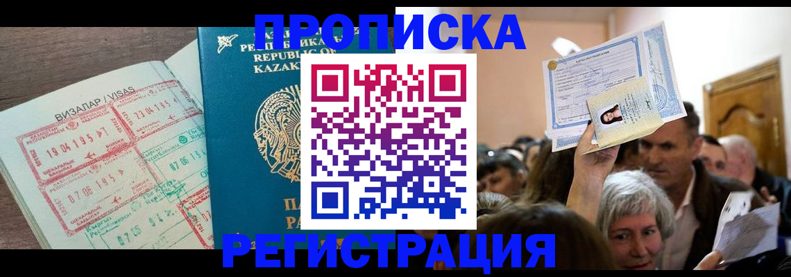 прописка штамп в Брянске