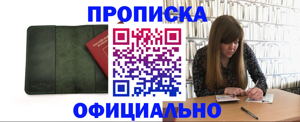 временная регистрация собственник в Брянске