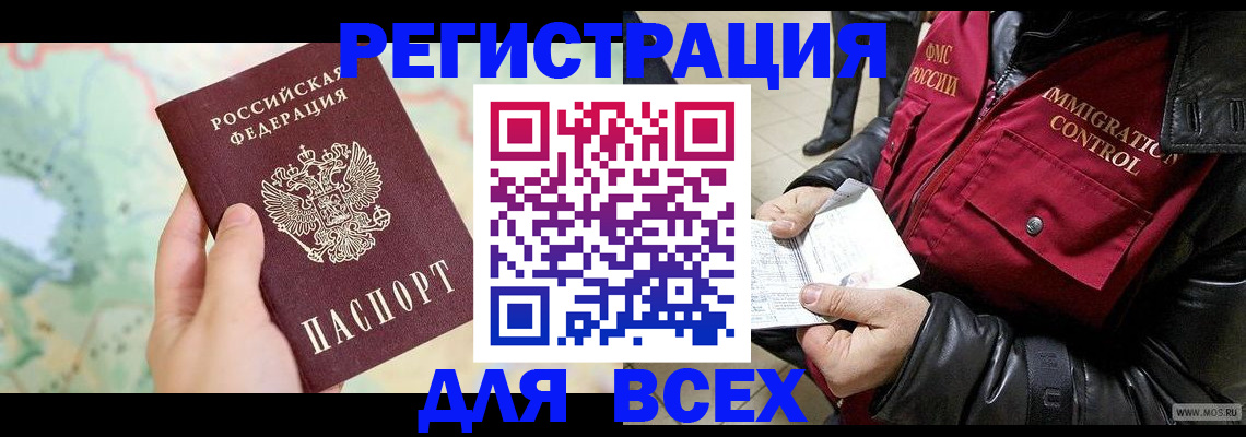 прописка штамп в Брянске